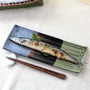 黒マットアメ織部三連 秋刀魚皿 グラデーションが美しい サンマ皿 角皿 料亭皿 和食器 和食 ご家庭食器 秋といえば 定番商品 国産 瀬戸焼 訳あり