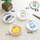 バラエティー小皿 8cm 国産 美濃焼 小皿 醤油皿 プレート 丸皿 漬け物皿 漬物皿 カフェ 器 お皿 皿 食器 陶器 磁器 陶磁器 白い食器 シンプル おし...