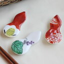 赤絵三善 美濃焼ひょうたん赤絵箸置き 日本製 美濃焼 手描き 赤絵 職人 割烹 料亭 高級 ワンポイントリッチ 箸休め 箸置き カトラリー レスト 箸おき はしおき 食器 陶器 磁器 陶磁器