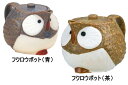 ぱっちりフクロウ ティーポット(茶漉し付き) 瀬戸取寄 ティーポット 日本茶 紅茶 ふくろう 不苦労 楊枝入れ かわいい 置物 テーブルウェア