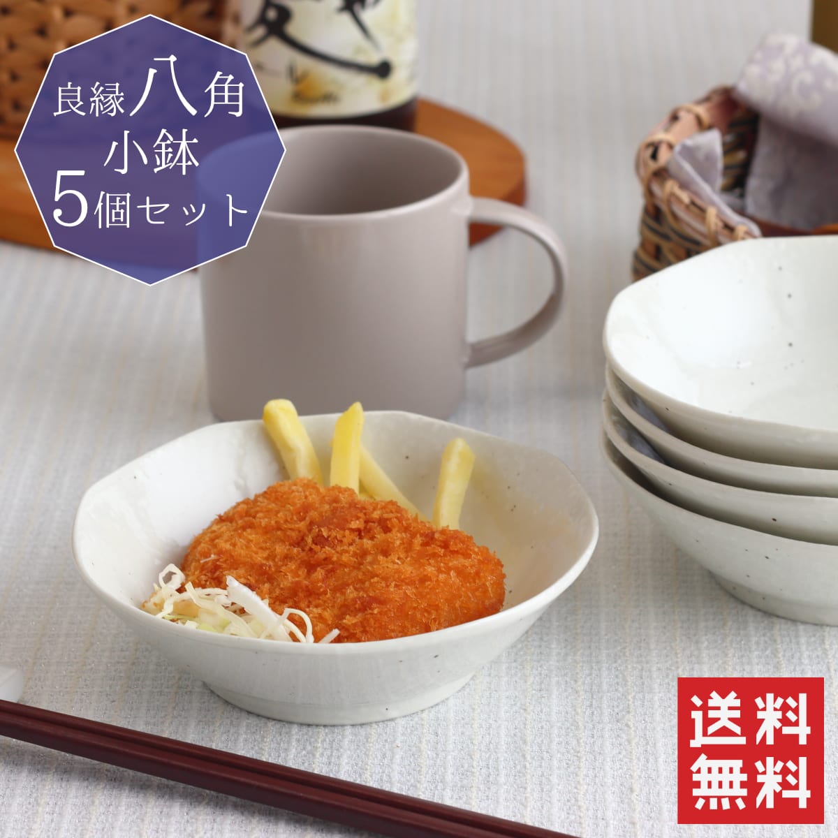下町食堂八角おかず小鉢 14cm 5枚セット 日本製 美濃焼 作家もの風 アンティーク調 粉引 和カ ...