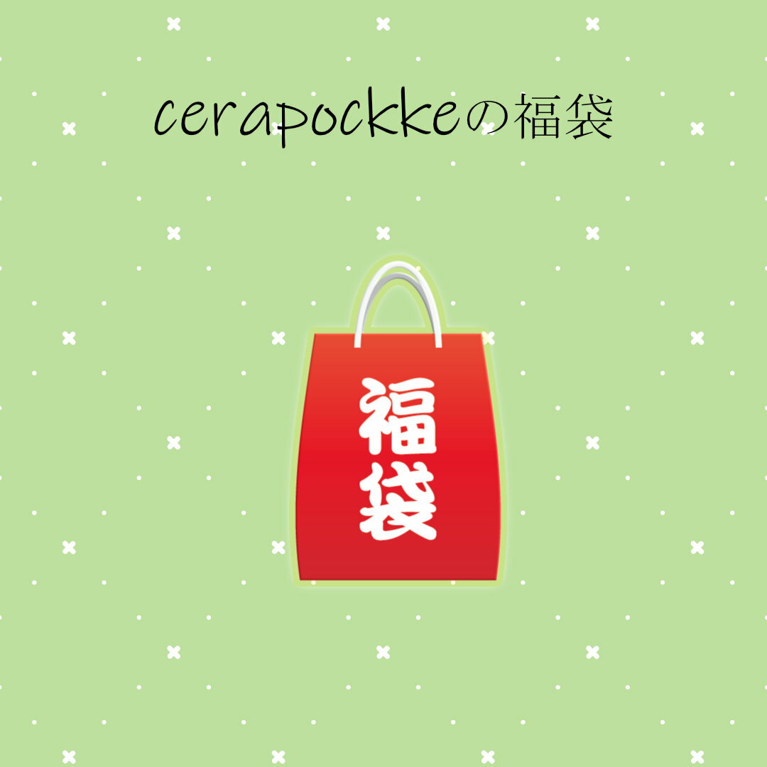 1,980円以上のご購入で購入できるアウトレット食器の福袋 お値段以上に頑張ります 福袋 食器 陶器 おまかせ 在庫処分 スーパーアウトレット 訳あり