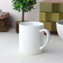 スタンダードホワイトマグカップ 220ml マグ マグカップ オフィス コーヒー コーヒーカップ 紅茶 喫茶店 和モダン和風 男性 大容量 イタリアン フレンチ 白 白いマグ 表示在庫限り