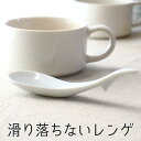 引掛けフックのあるレンゲ 14.5cm 国産 瀬戸焼 れんげ スプーン 中華 デザード 杏仁豆腐 蓮華 白い 食器 器 皿 お皿 陶器 磁器 陶磁器 瀬戸物 カフェ 電子レンジ使用可 食洗機