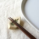 和陶の若葉箸置き いろいろなシーンに使えます 箸置き 箸休め はしおき カフェ食器 和洋食に使える 国産 美濃焼 訳あり