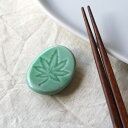 楓の箸置き いろいろなシーンに使えます 箸置き 箸休め はしおき カフェ食器 和洋食に使える 国産 美濃焼 訳あり