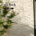 コアロックベージュS-Lサイズケース販売セメント系擬石ストーン人造石玄関アプローチ門柱塀壁軽量エクステリアDIY製…