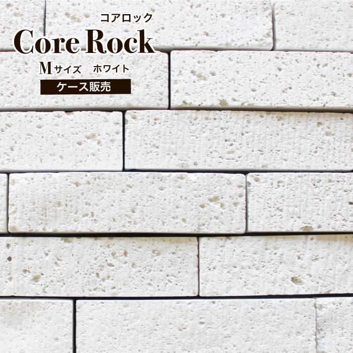 外壁内壁セメントストーン擬石レッジストーン天然石の割肌風ストーン石積みセメントタイル石材壁材壁用石材【コアロ…