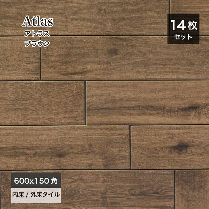 木目 タイル 床タイル 内床 外床 タイルデッキ イタリア製 茶色 ブラウン 木目調タイル【アトラス 4 ブラウン 600x150角 ケース(14枚入)販売】のサムネイル