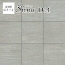 玄関タイル 300角 床タイル 300×300mm グリップ加工 滑り止め 外床タイル タイル 磁器質タイル 天然石風 店舗 屋外 玄関 ポーチ【シエナ300角 D14 ケース(12枚)販売】