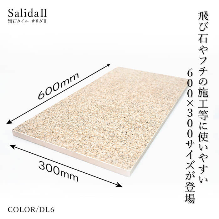 舗石タイル 600×300mm 外床タイル 庭 舗石 敷石 飛び石 ステップストーン 置くだけ...