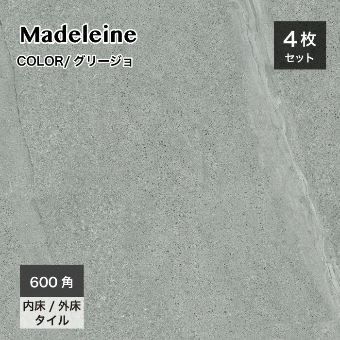 床タイル 600×600mm 内床タイル 外床タイル 大判タイル ストーン調 磁器質タイル タイル 店舗 商業施設..