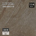 床タイル イタリア産 ストーン調 タイル 295×295mm 滑り止め加工 グリップ 外床タイル 玄関タイル おしゃれ DIY デッキ バルコニー 新築 リフォ...