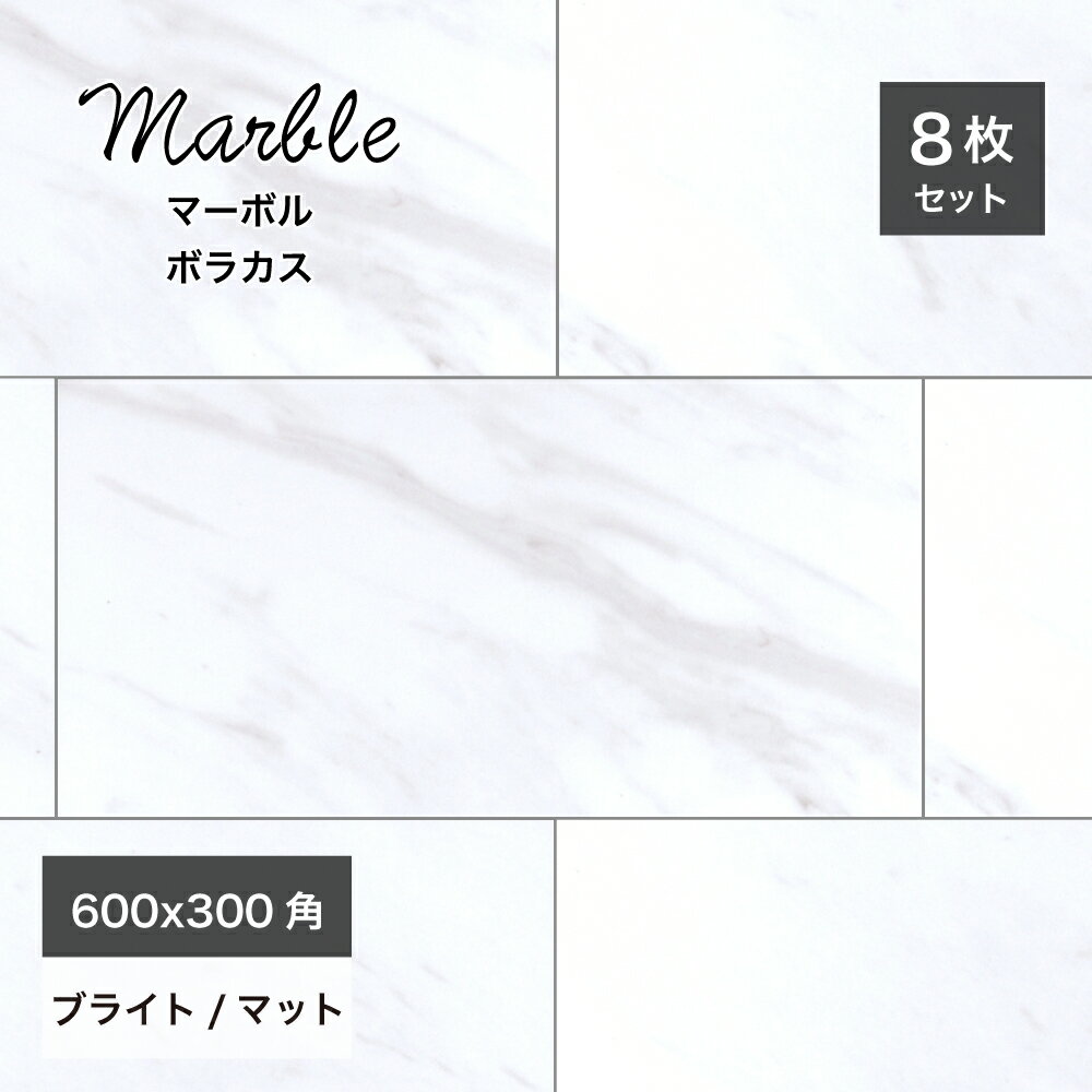 タイル 大理石 マーブル模様 石目模様 磨きタイル 光沢 鏡面タイル ポリッシュ 床タイル 磁器質 内床 ..