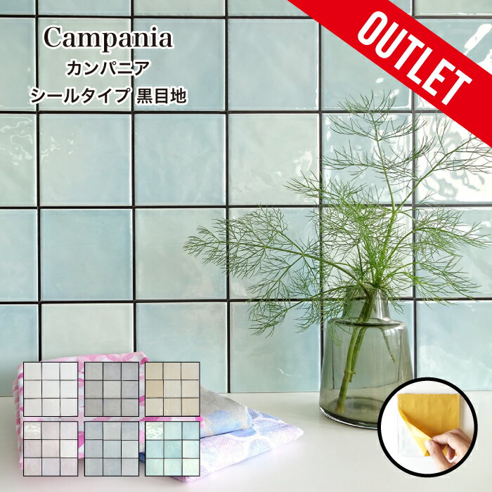 商品リニューアルの為、旧タイプのカンパニアを数量限定でお値打ちにご提供させて頂きます。【アウトレットカンパニアシールタイプ黒目地】