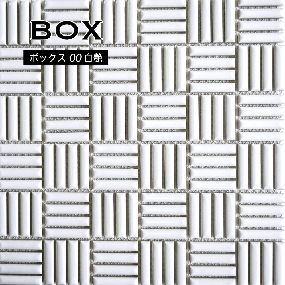 モザイクタイル シート 300×300mm ボックス張り キッチンタイル タイル 白色 ホワイト 壁材 内装 外装 ..