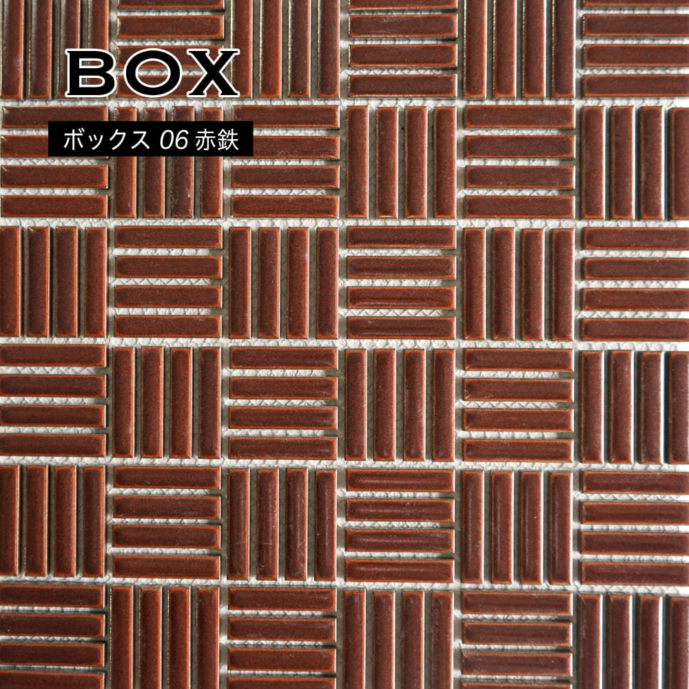 モザイクタイル シート 300×300mm ボックス張り キッチンタイル タイル 赤茶 ブラウン 壁材 内装 外装 ..