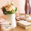 インテリアブーケ 造花 記念日 ギフト アーティフィシャル【選べる4種の Mサイズ ブーケ】※代引き不可・メーカー直送品