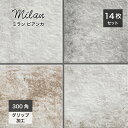タイル 298×298mm 床タイル 滑り止め加工 グリップ 外床タイル 玄関タイル おしゃれ イタリア産 磁器質タイル DIY 店舗 アプローチ 飲食店 商業...