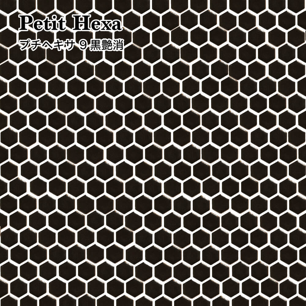 ハニカムタイル六角形タイルヘキサゴンタイルモザイクタイル美濃焼日本製黒マットおしゃれかわいいカフ..