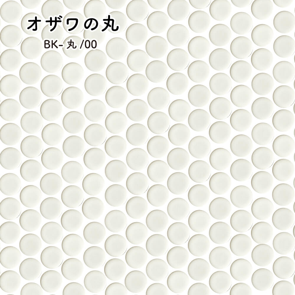 モザイクタイル丸タイル白色ホワイトキッチンタイルシンク流し台洗面タイル浴室タイル壁タイル床タイルデザインタイルDIYタイル可愛いタイル【オザワの丸BK-丸/00シート販売】