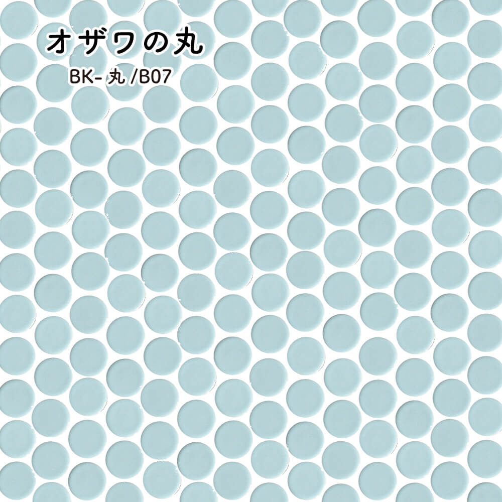 モザイクタイル丸タイル水色青色キッチンタイルシンク流し台洗面タイル浴室タイル壁タイル床タイルデザインタイルDIYタイル可愛いタイル【オザワの丸BK-丸/B07シート販売】