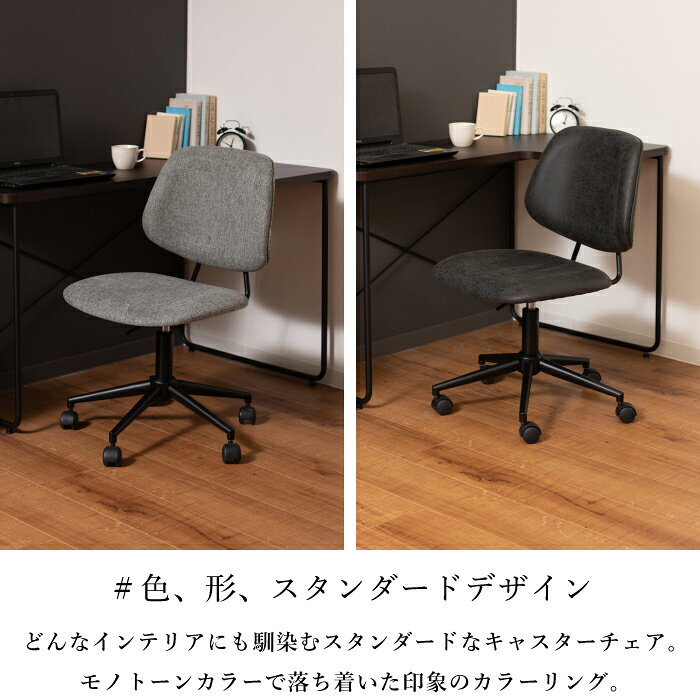 デスクチェア キャスター付き シンプル 椅子 イス インテリア テーブル ワークチェア 布 ファブリック 合革 クロスレザー クッション おしゃれ モノトーン ブラック グレー【グルーヴデスクチェア CAZ-PC-79/1脚販売】