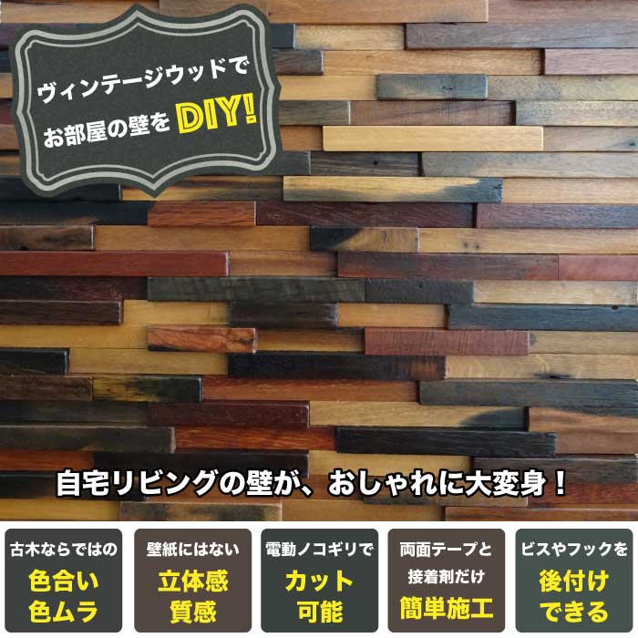 ウッドパネル 壁用 650×300mm ウッドタイル タイルパネル ヴィンテージ ウッド 古...