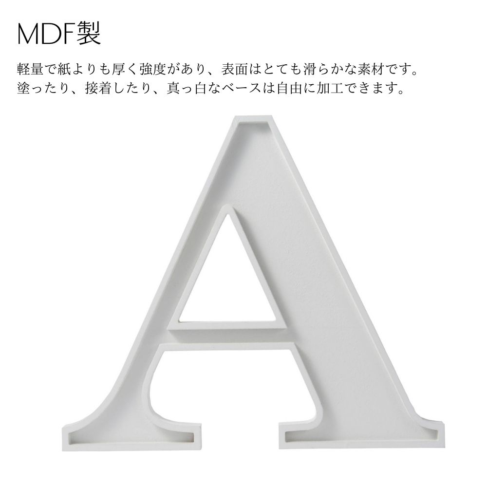 アルファベット オブジェ イニシャル 雑貨インテリア【A-Nアルファベットベース】※代引き不可・メーカー直送品 [2]