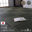 【5月1日全品P10倍】カーペット ござ 日本製 国産 敷詰 ラグ 敷物 ナチュラル スタイル い草 消臭 抗菌 防臭 防炎 市松【ノア 348x352cm 江...