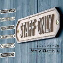 \楽天スーパーSALE★お得なクーポン配布中/ドアプレート サインプレート ドアサイン 表札 看板ショップ 表示サイン【個人宅不可 キャストアイアンプレート Lサイズ】※代引き不可・メーカー直送品
