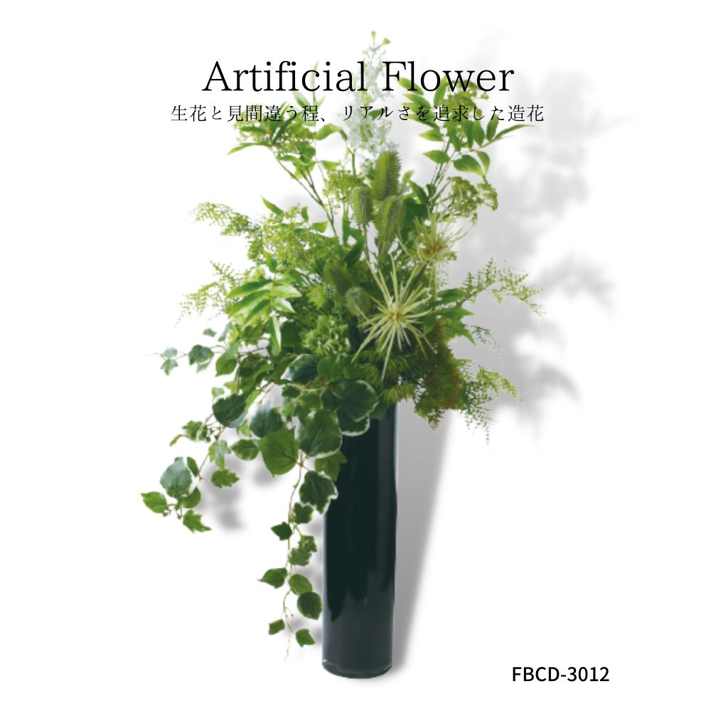 造花フェイクグリーン観葉植物アーティフィシャルフラワーお祝いギフトお花【FBCD-3012】