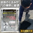 アスファルト 補修材 道路補修 倉庫 駐車場 おすすめ 亀裂 クラック 舗装 くぼみ 道路の穴 水たまり 穴 ひび割れ 補修 DIY