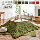 こたつ 布団 ずれないひも付き コンパクト 収納 薄掛【ノート 190x190c m全色】※代引き不可・メーカー直送品