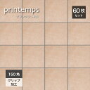 タイル 床タイル 150角タイル 玄関タイル グリップ 外床 滑り止め テラコッタ 調素焼き風 おしゃれ かわいい ベージュ オレンジ ブラウン 防汚機能付 ベ...