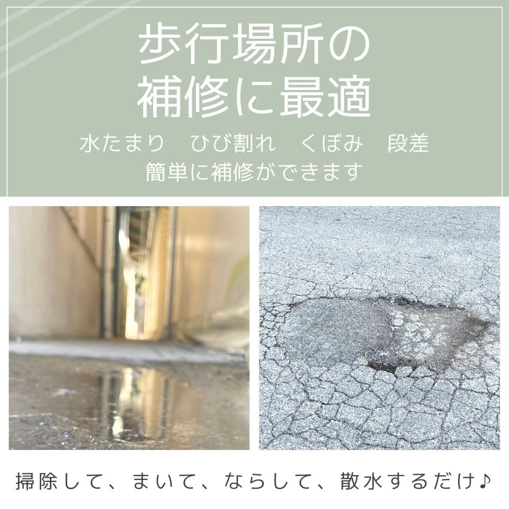アスファルト コンクリート 補修材 床 道路の穴 くぼみ 水たまり 段差解消 ひび割...