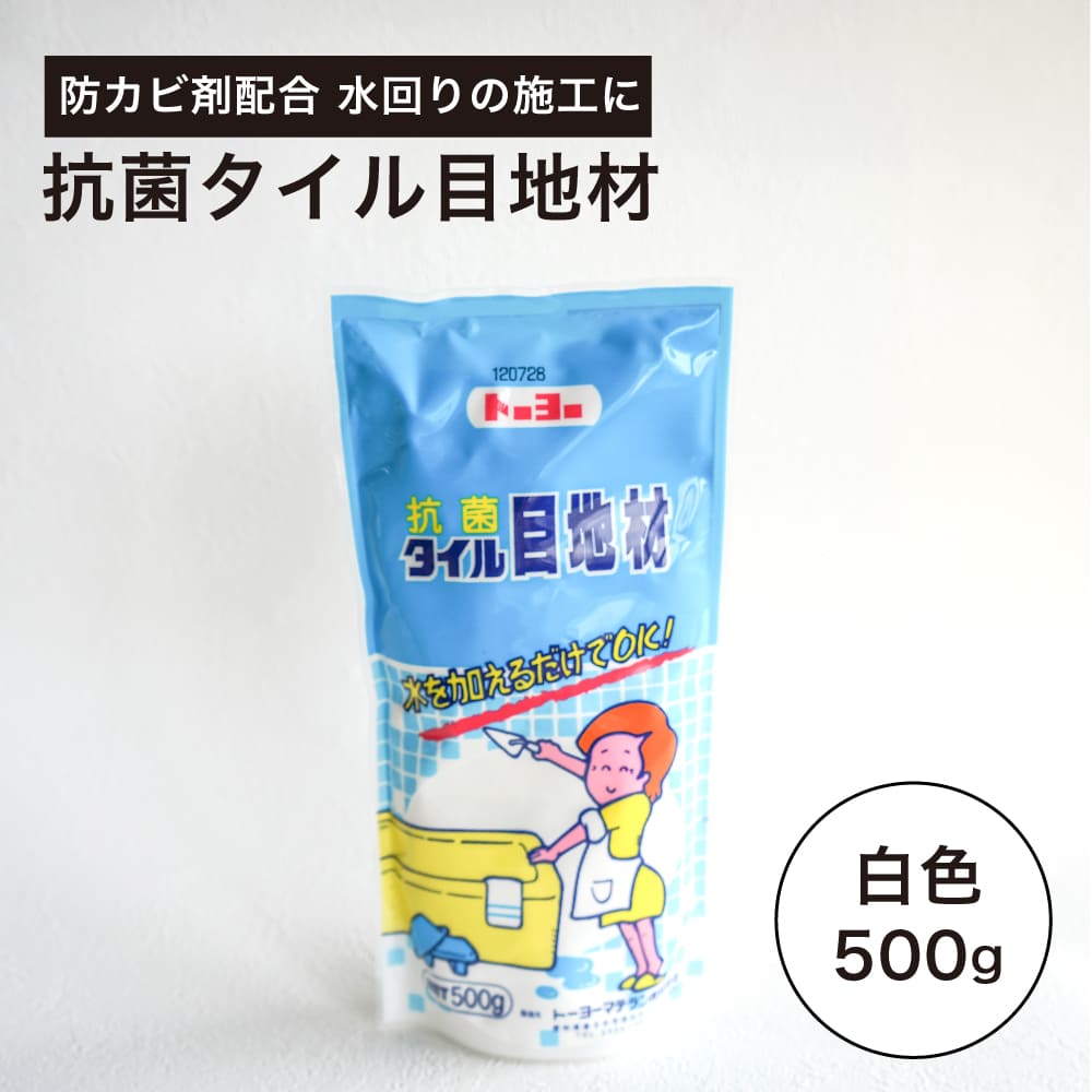 目地材抗菌防カビ浴室水回りタイル施工内壁外壁白色ホワイト目地材【抗菌タイル目地材白色500g】