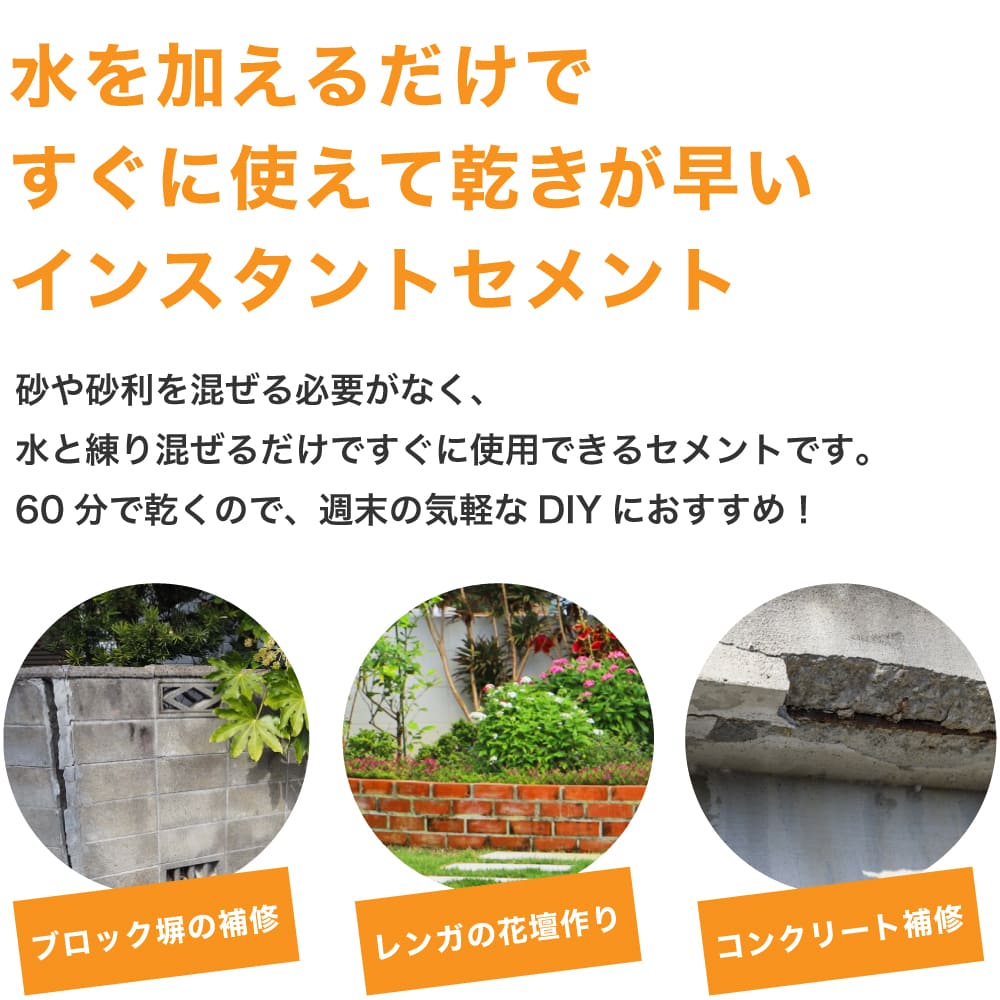 セメント コンクリート補修剤 修理 施工 速乾 水で混ぜるだけ トーヨー レンガ花壇...
