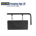看板 サイン プレート ショップ 店舗 看板 アイアン製 サインダルトン 黒ブラック看板【DULTON ハンギング サイン 28】※代引き不可・メーカー直送品※個人宅配不可