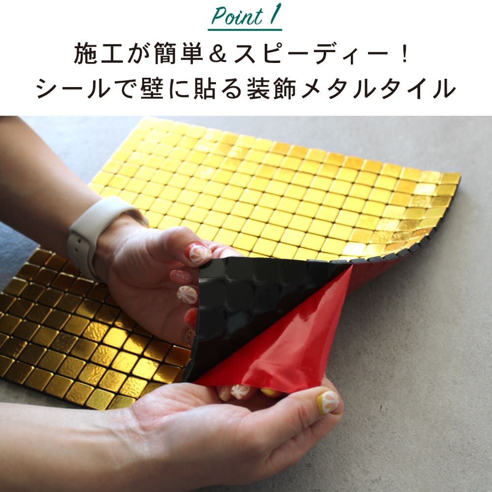タイル シール タイプ メタル アルミ ホテルライク 金色 銀色 ゴールド シルバー ...