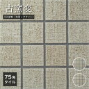 タイルタイルシート75角和風日本桃山陶美濃焼白色キッチン洗面浴室内装外装壁DIY【古窯変75角53胡粉(布目/フラット)シート販売】