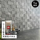 ウォールパネル 天然石 シートタイル シール 300角 リメイクシート 薄い軽い 壁パネル ウォールステッカー リノベ 石材 壁用 壁紙 タイルシール 黒 銀 ...