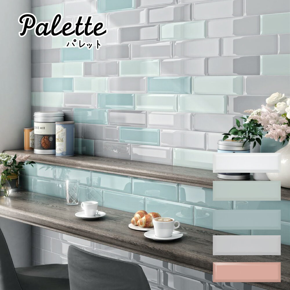 キッチンタイル 285*85mm タイル 内装タイル 洗面台 ボーダータイル サブウェイタイル ホテルライク 新築リ ノベーション リフォーム DIY 【パレット 全色 1枚販売】のサムネイル