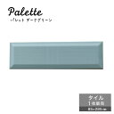 キッチンタイル 285*85mm タイル 内装タイル 洗面台 ボーダータイル サブウェイタイル ホテルライク 新築リ ノベーション リフォーム DIY 【パレット ダークグリーン 1枚販売】