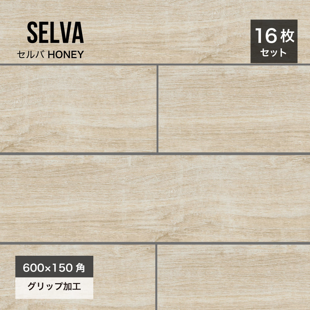 木目調タイル床タイルウッドタイル天然木調WOODイタリア産輸入タイルベージュ茶グリップ屋外外床床材【..