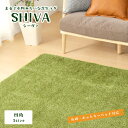 【5月1日全品P10倍】人工芝 円 マット 室内 サッカー ゴルフ 室内練習 芝生 ふっくら 洗える カーペット【シーヴァ 芝生風ラグ 四角 3サイズ】※代引き...