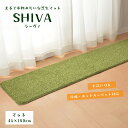 人工芝 円 マット 室内 サッカー ゴルフ 室内練習 芝生 ふっくら 洗える カーペット【シーヴァ 芝生風マット 45-180cm】※代引き不可・メーカー直送品
