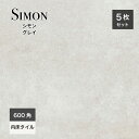 タイル 床材 フロア 内装 セメント 石 ストーン調 灰 モダン シンプル 上品 高級感 大判タイル【シモン グレー 内床 600角 ケース販売】※代引き不可・...