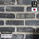 レンガ 煉瓦 ブリック スライスレンガ 黒煉瓦 壁用 レトロ ヴィンテージ 黒色 灰色 ブラックグ レー 内装外装 塀門柱 外構エクステリア DIY【アンテウォ...