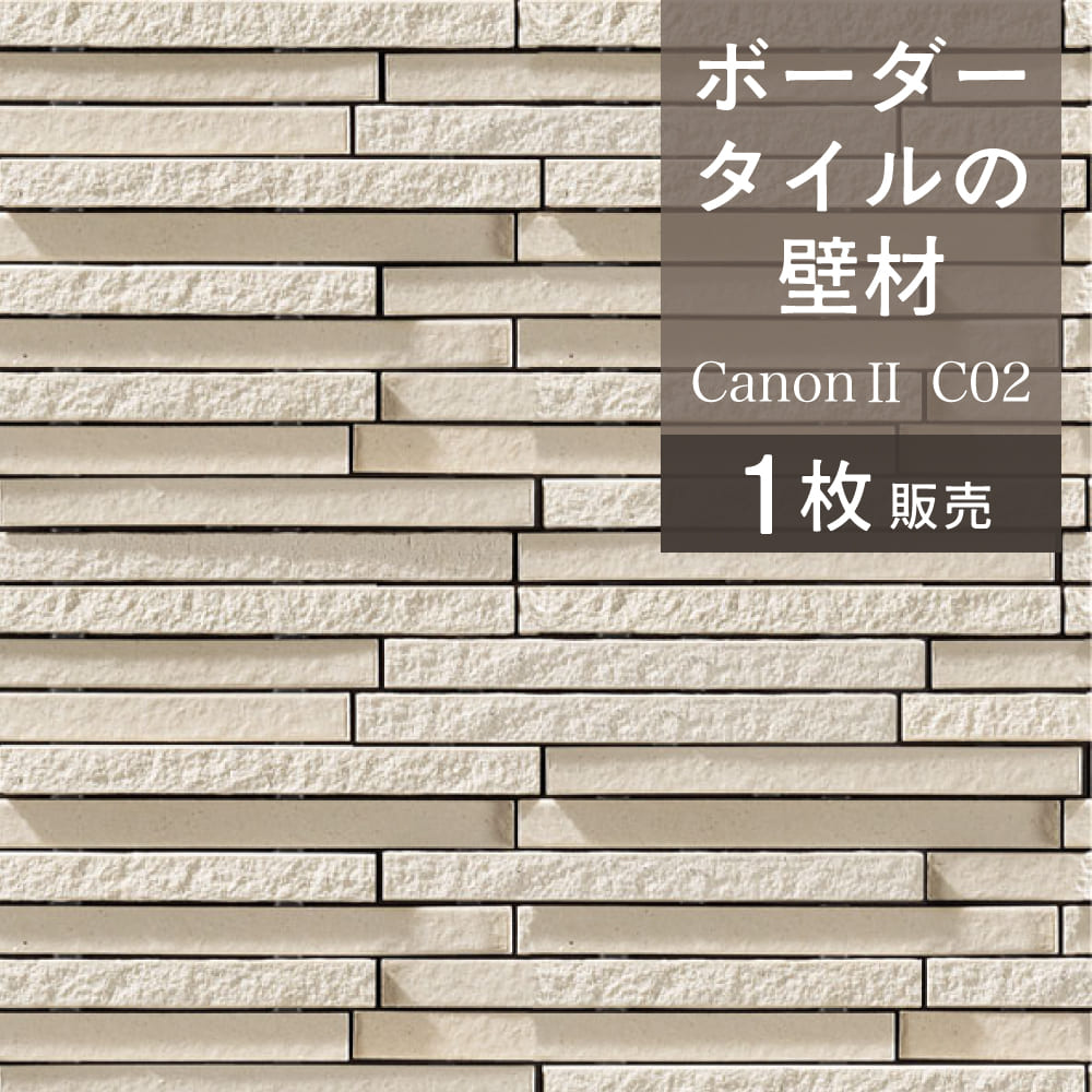 ＼1月1日限定 全品★P10倍！／ボーダータイル タイル 割肌調 テッセラ ベージュ アイボリー モダン おし..